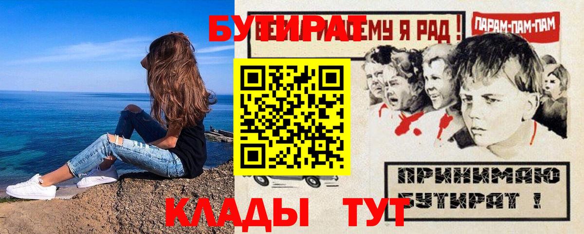 Бутират вода  Вход с VPN  Луховицы 