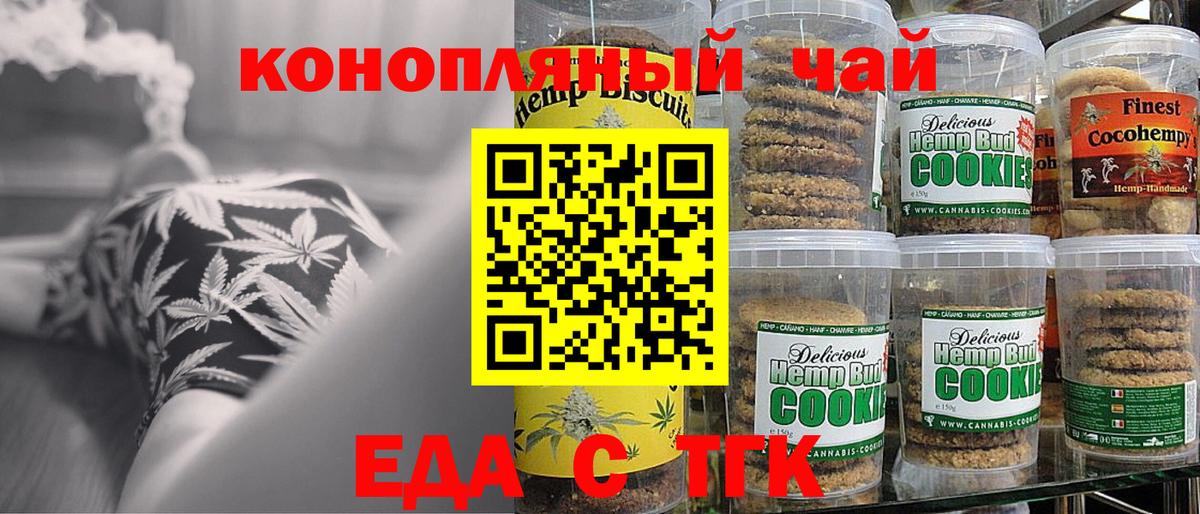 Печенье с ТГК конопля Луховицы