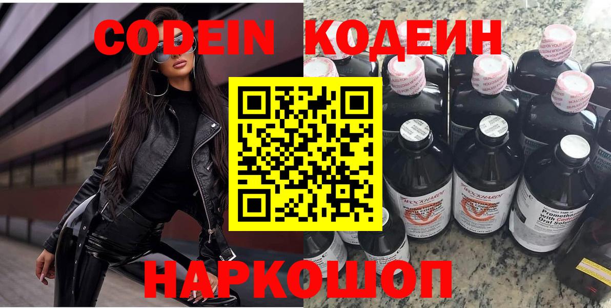 Codein Purple Drank  Кодеин напиток Lean (лин)  Луховицы  Вход с VPN 